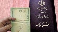 فوری؛ تغییر شناسنامه و کارت ملی برای این افراد اجباری شد