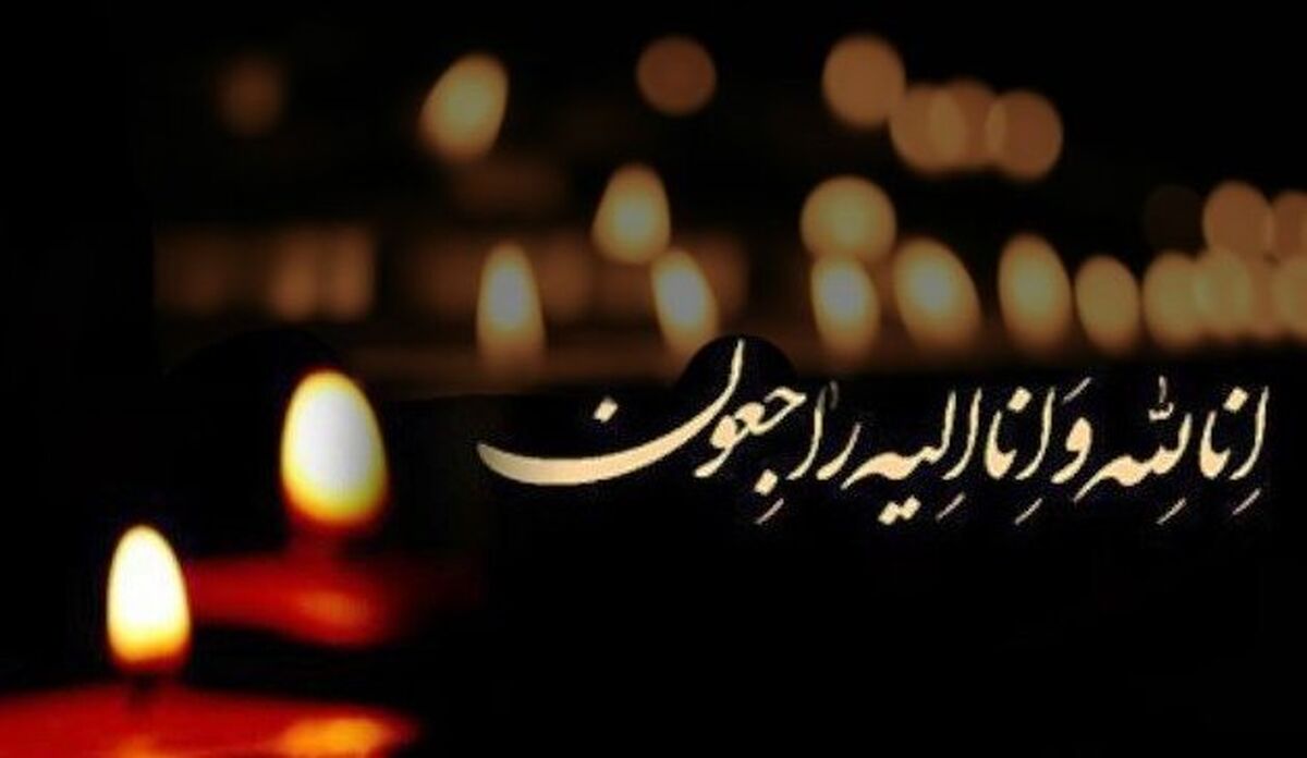 ۳ روز عزای عمومی در لرستان اعلام شد