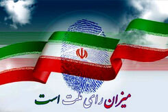 برخی شنیده‌ها از نتایج انتخابات چهاردهمین دوره ریاست‌جمهوری