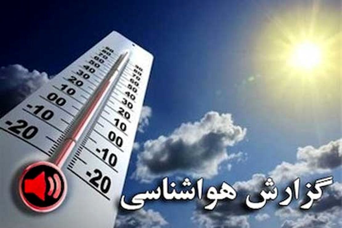 دمای هوای تهران کی خنک می‌شود؟