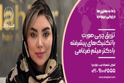 تزریق چربی صورت با تکنیک‌های پیشرفته؛ چرا پزشک مهم است؟!
