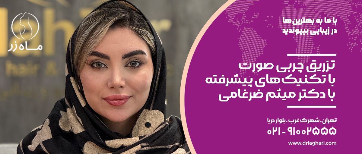 تزریق چربی صورت با تکنیک‌های پیشرفته؛ چرا پزشک مهم است؟!