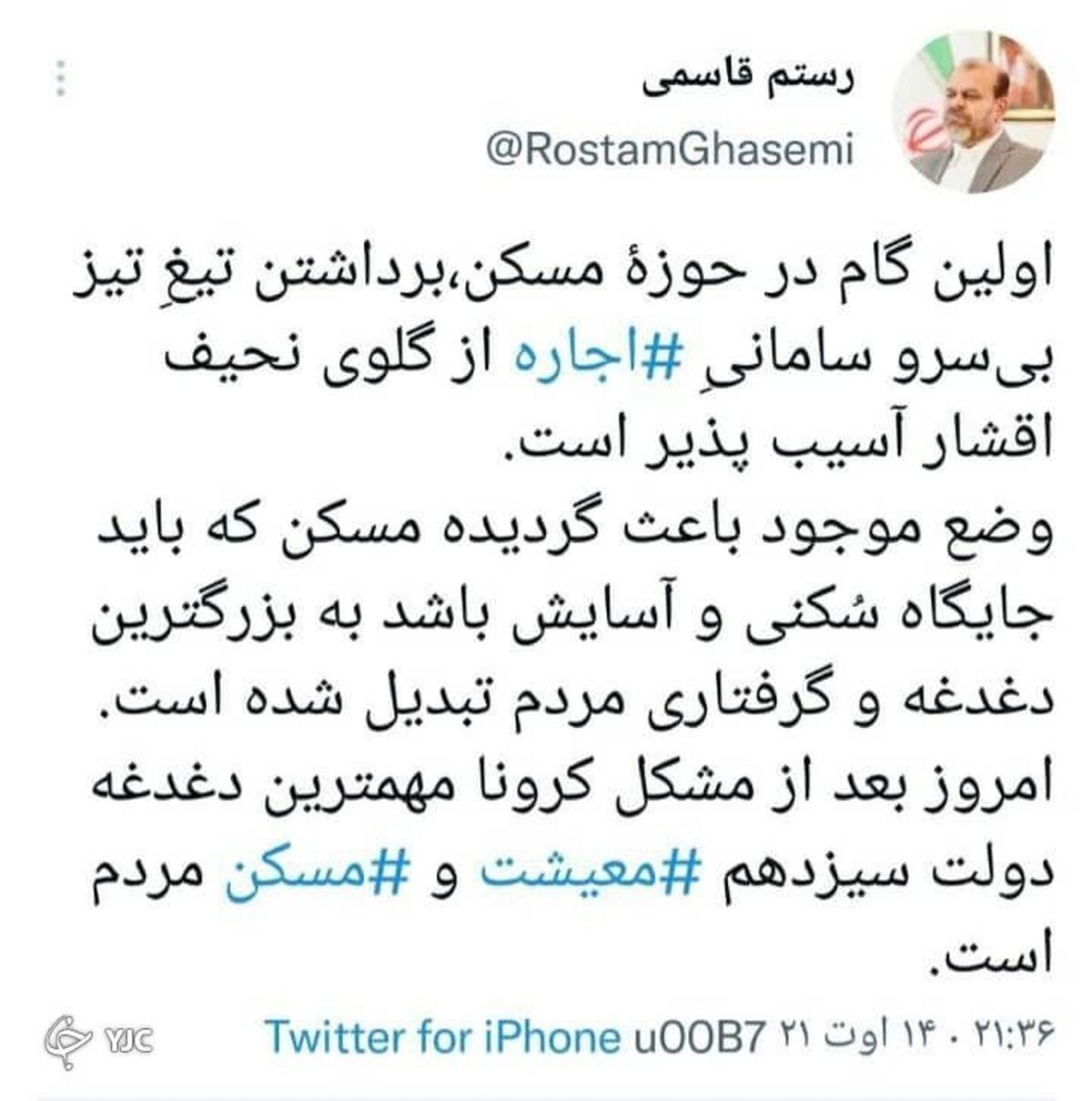 اولین وعده وزیر پیشنهادی رئیسی به مردم درباره اجاره مسکن