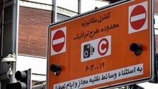 آخرین خبر در خصوص طرح ترافیک تهران در تعطیلات نوروز