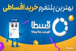 بهترین روش خرید اقساطی فقط با قسطاکارت