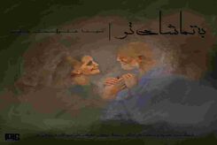 دانلود آهنگ بی کلام سحاب علم و سینا علم به تماشای تو