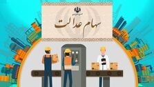 خبر داغ آخر سالی برای جاماندگان سهام عدالت | نحوه واگذاری سهام عدالت به جاماندگان