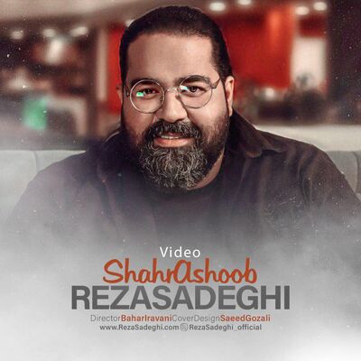 دانلود آهنگ رضا صادقی شهر آشوب