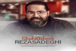 دانلود آهنگ رضا صادقی شهر آشوب
