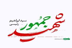 تصاویر جدید از انتقال پیکر رئیسی و همراهانش + فیلم