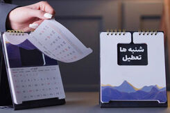 تعطیلی شنبه مشکل شرعی دارد؟ | استفتا برای تعطیلی شنبه