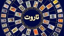 فال تاروت چهارشنبه ۱۴ دی 1401