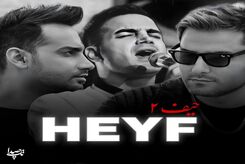 دانلود آهنگ "حیف 2" شاهکار محسن یگانه، سامان جلیلی و مهدی احمدوند