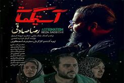 دانلود آهنگ رضا صادقی آستیگمات