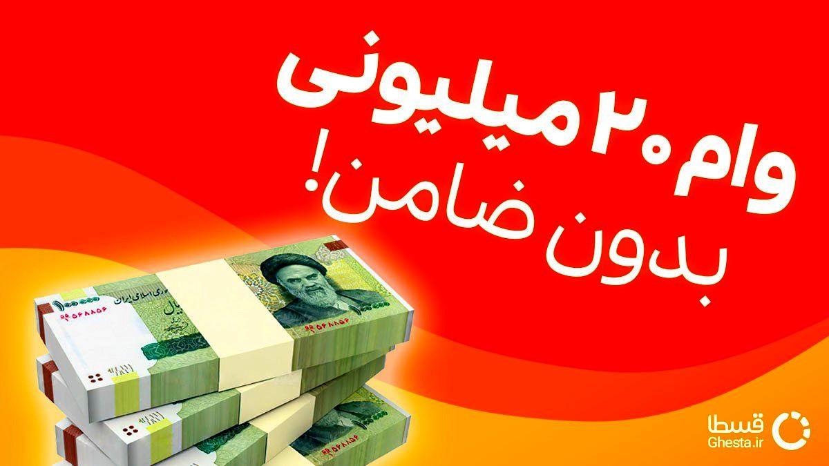 ثبت نام وام بدون ضامن بانک آینده