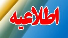 اطلاعیه تعطیلی| مدارس کدام شهرها فردا شنبه ۷ بهمن ۱۴۰۲ تعطیل شدند؟