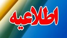 مدارس این استان فردا غیر حضوری شد