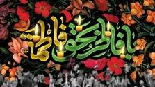 روزهای ایام فاطمیه 1403