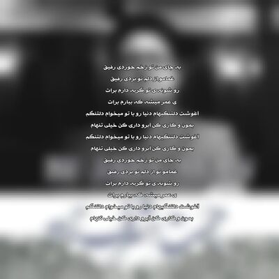 دانلود آهنگ حجت اشرف زاده دلتنگم بمونو کاری کن
