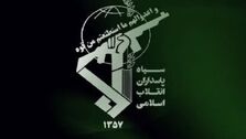 سپاه بیانیه‌ صادر کرد