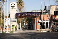 خبر خوش سازمان ثبت احوال کشور برای مردم