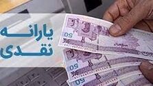 یارانه معیشتی بنزین کی واریز می شود