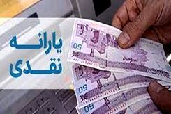 یارانه معیشتی بنزین کی واریز می شود