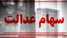ارزش سهام عدالت امروز 30 مهر 1403 چقدر شد ؟ +جدول
