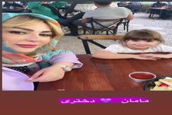 دختر نیوشا ضیغمی اینستاگرام را ترکاند