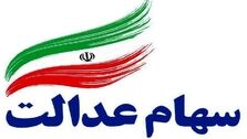 عیدی دولت برای سهام عدالتی ها | سود سهام عدالت شب عید در حساب سهامداران | دلایل تاخیر پرداخت سود سهام عدالت