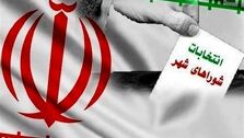 صحت انتخابات شورای شهر ۱۰ شهر استان تهران اعلام شد