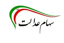 کدام سهامداران دو بار سود سهام عدالت گرفتند؟