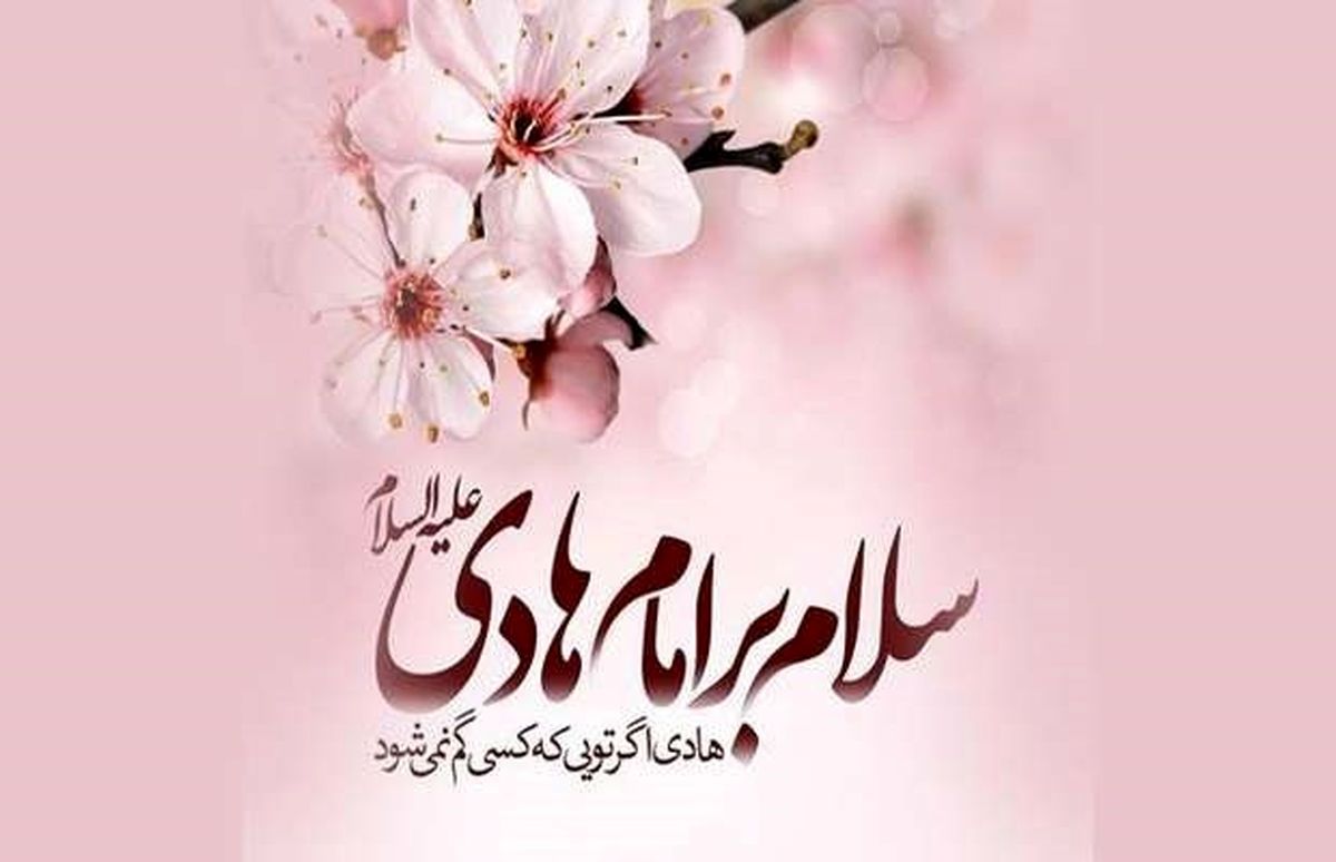 فضایل و ویژگی‌های اخلاقی امام علی نقی (ع) چه بود؟