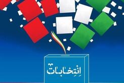 عکسی از تعرفه رأی انتخابات ریاست جمهوری ۱۴۰۳