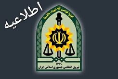 اطلاعیه فوری پلیس برای استخدام + آدرس سامانه ثبت نام