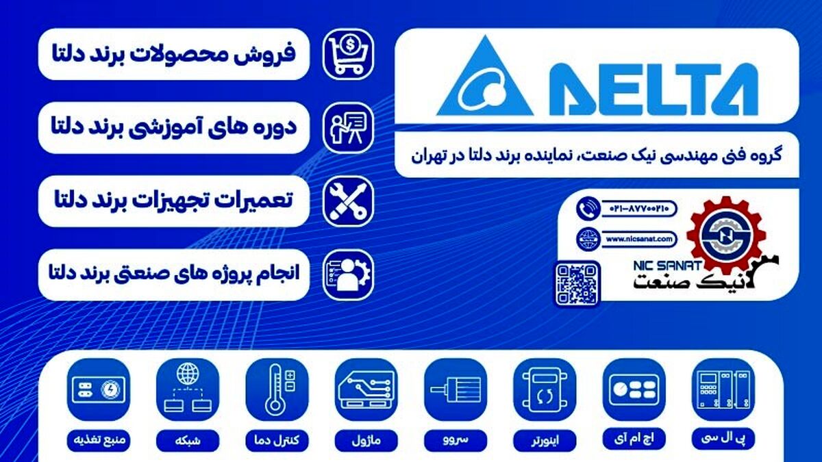بهترین نمایندگی دلتا در ایران

