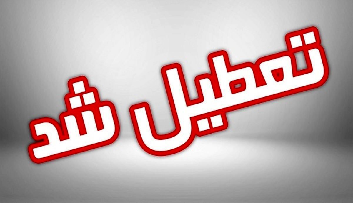 جزییات تعطیلی احتمالی مدارس خوزستان فردا ۶ دی ۱۴۰۲