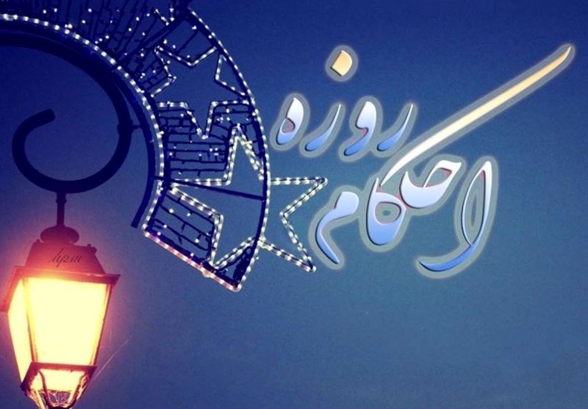 دروغ به خدا و معصومین (ع) در چه شرایطی روزه را باطل می‌کند؟