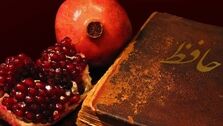 17 آهنگ مخصوص شب یلدا