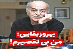 بهروز بقایی اعتراف کرد | دلیل حضور کم رنگ آقای بازیگر در سینما چیست؟