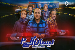 سکانس خنده دار خوانندگی ترکیه ای بیژن بنفشه خواه تو سریال نیسان آبی | هزاربارم ارزش دیدن داره+ویدیو
