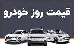 قیمت خودرو امروز 29 مرداد 1402 | رکود سنگین در بازار خودروهای وارداتی