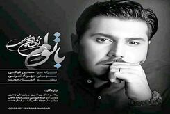 دانلود آهنگ جدید احسان خواجه امیری با توام