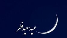 ایران فردا عید است