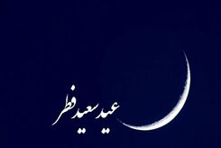 ایران فردا عید است