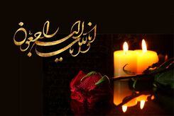 محمدصادق سیف درگذشت
