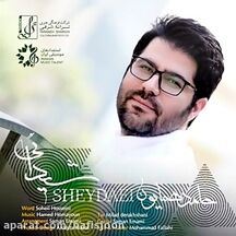 دانلود آهنگ حامد همایون شیدایی