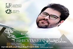 دانلود آهنگ حامد همایون شیدایی