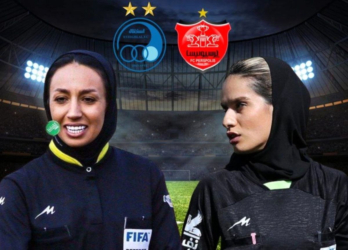 داوران زن سرنوشت دربی تهران را دست میگیرند