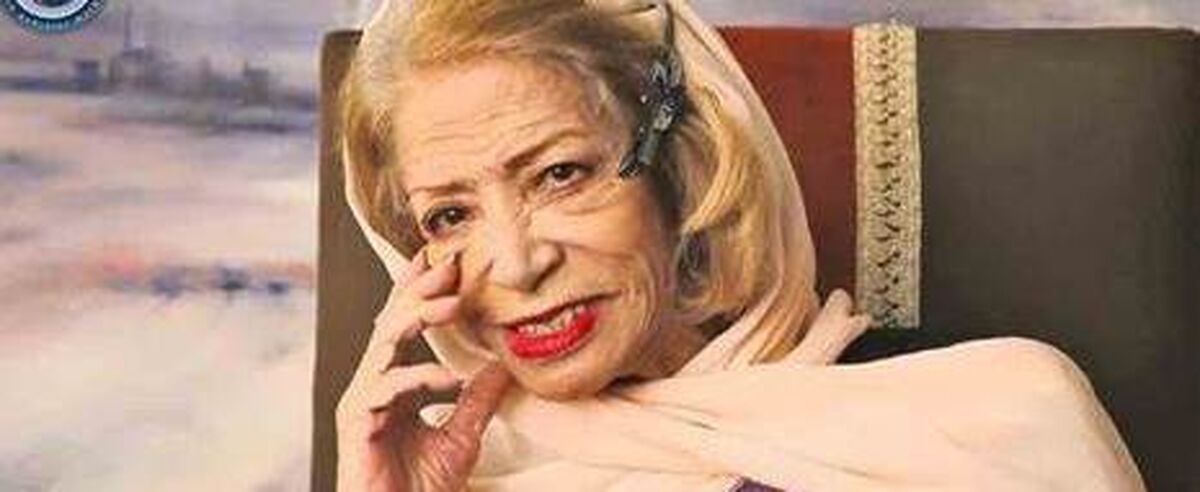 درگذشت بزرگترین زن ایرانی